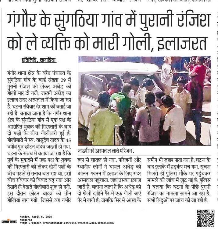 मारपीट कर गोली मारने के मामले में 11 लोगों के विरुद्ध प्राथमिकी, छापेमारी शुरु