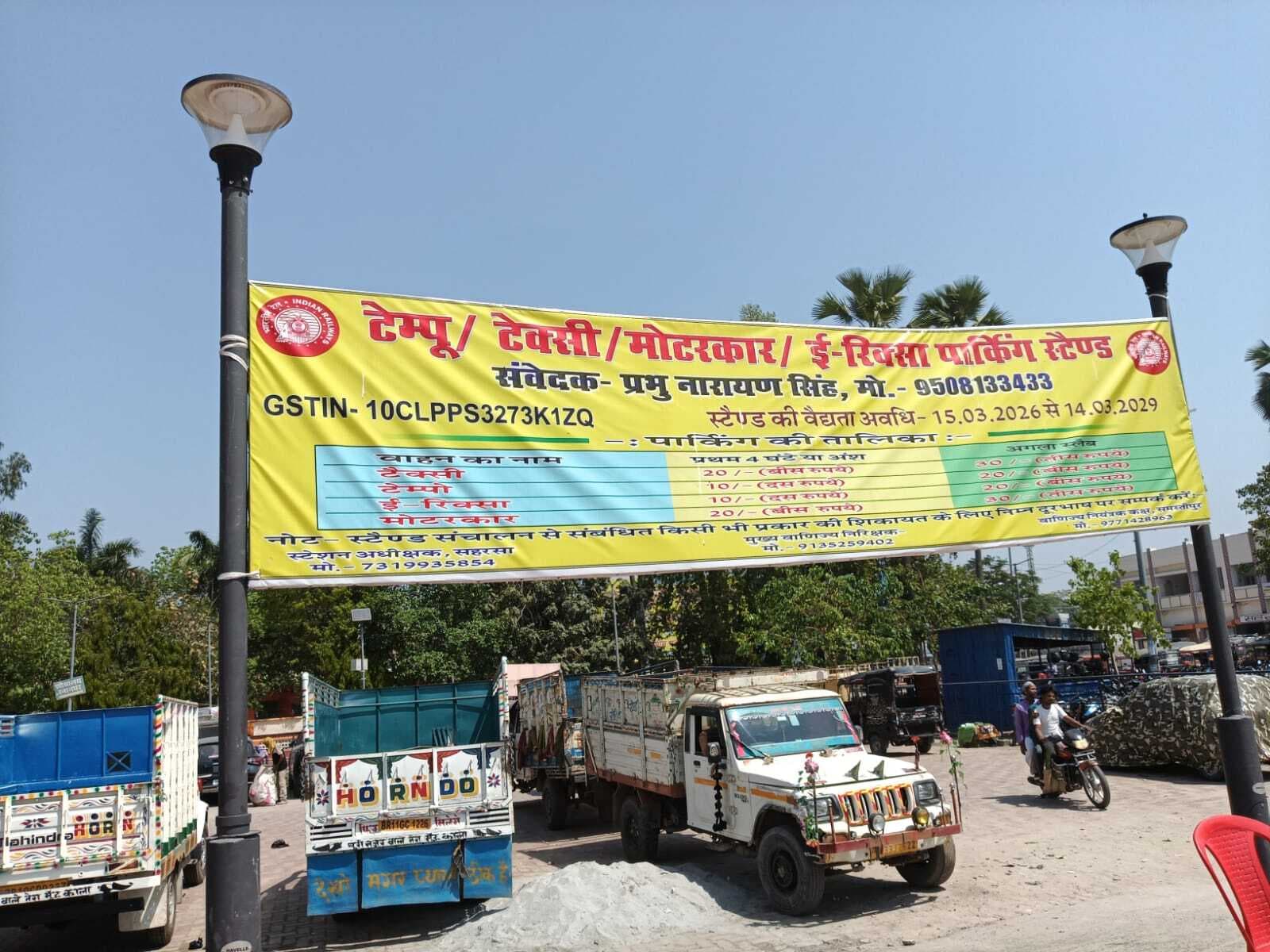 एयरपोर्ट की तर्ज पर बनना है एक्सिस कंट्रोल पार्किंग, रेलवे को नहीं मिल रही एजेंसी