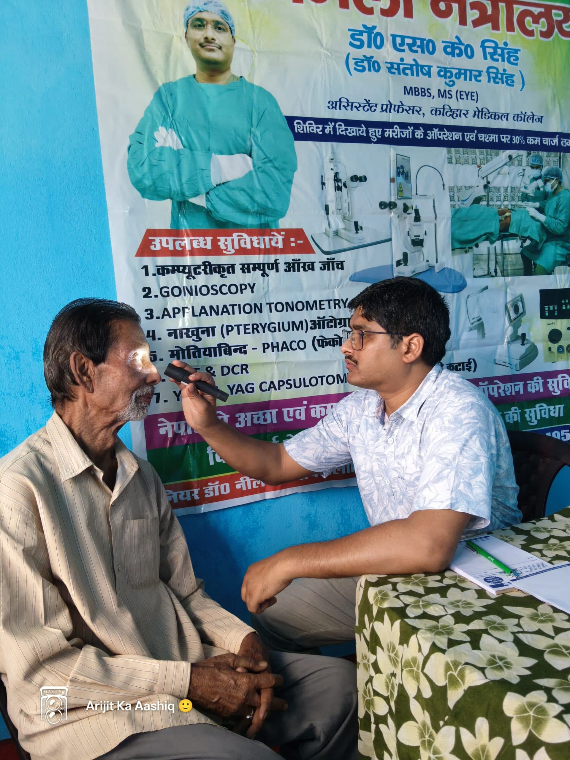 निशुल्क नेत्र जांच का किया गया आयोजन