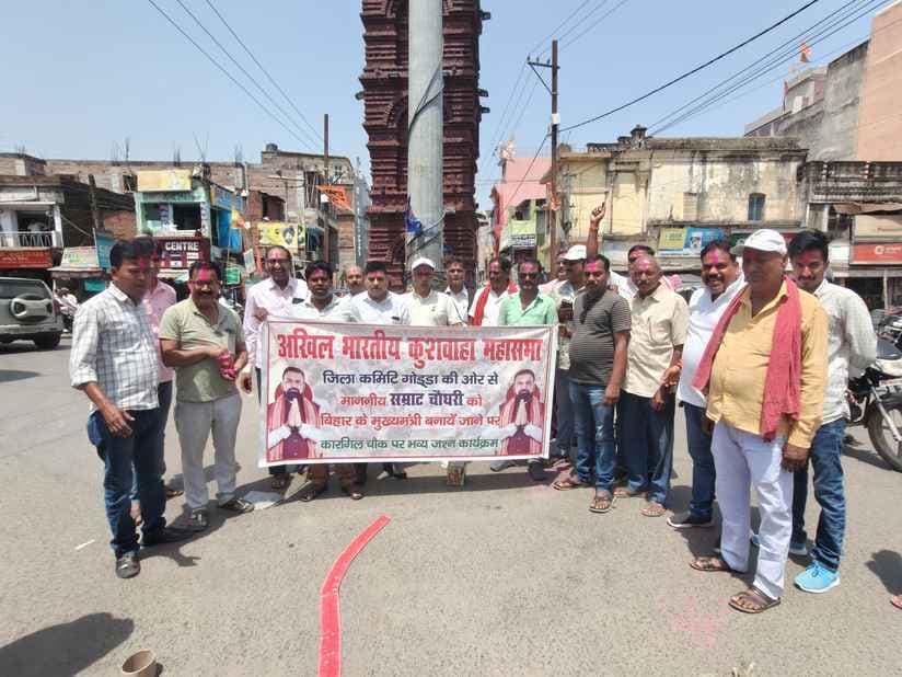 सम्राट चौधरी के मुख्यमंत्री बनने पर कुशवाहा महासभा ने मनाया जश्न