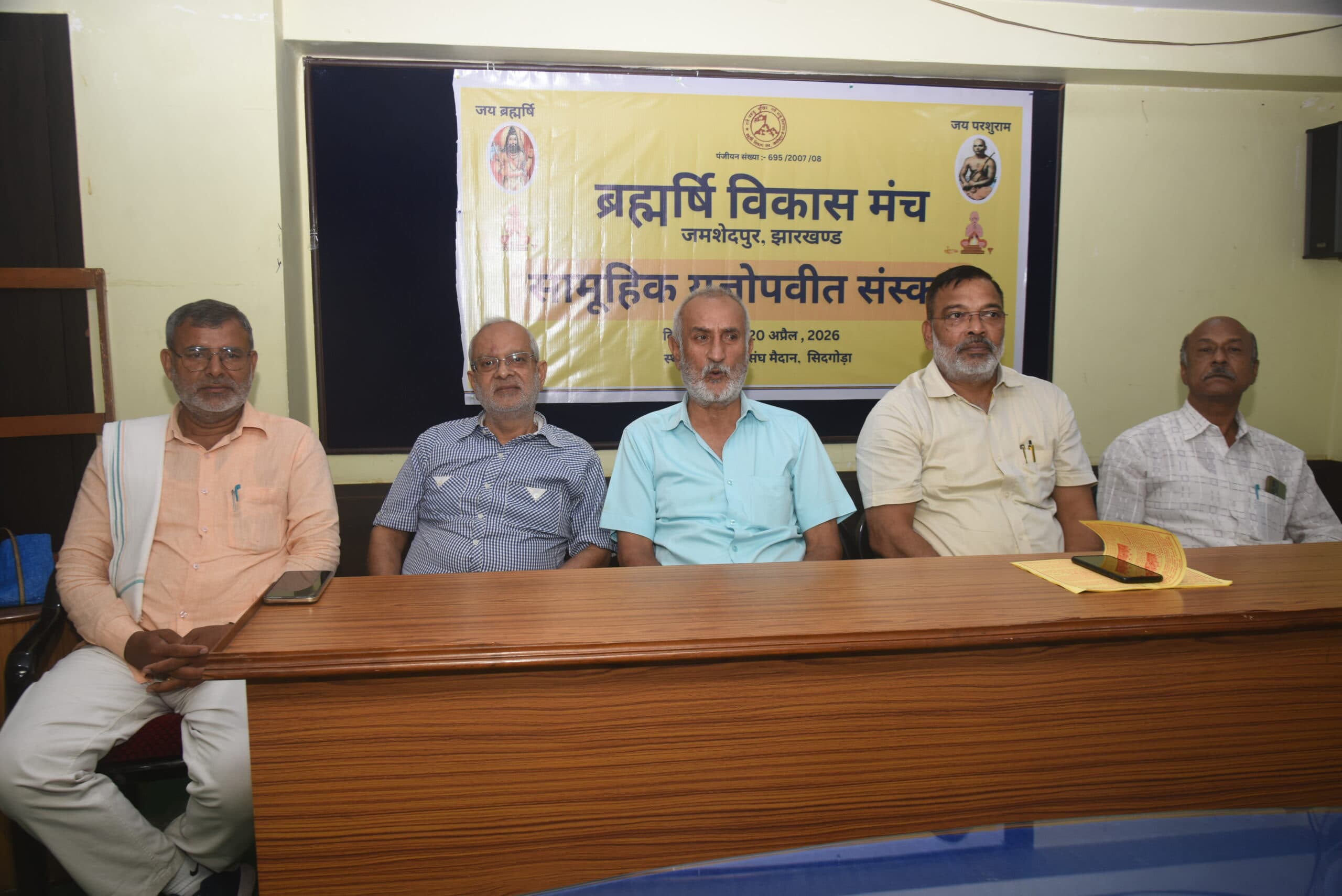 Jamshedpur News : सिदगोड़ा में गूंजेंगे वेद मंत्र, 41 बटुकों का होगा सामूहिक यज्ञोपवीत संस्कार