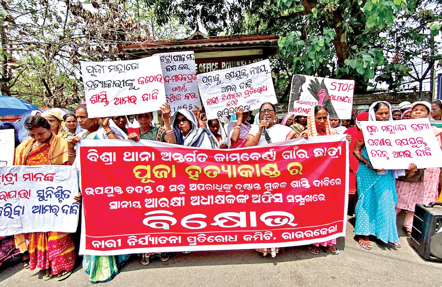 Rourkela News: बिसरा में संदिग्ध परिस्थितियों में आदिवासी युवती की हुई थी मौत, ग्रामीणों ने एसपी कार्यालय घेरा, न्याय की लगायी गुहार