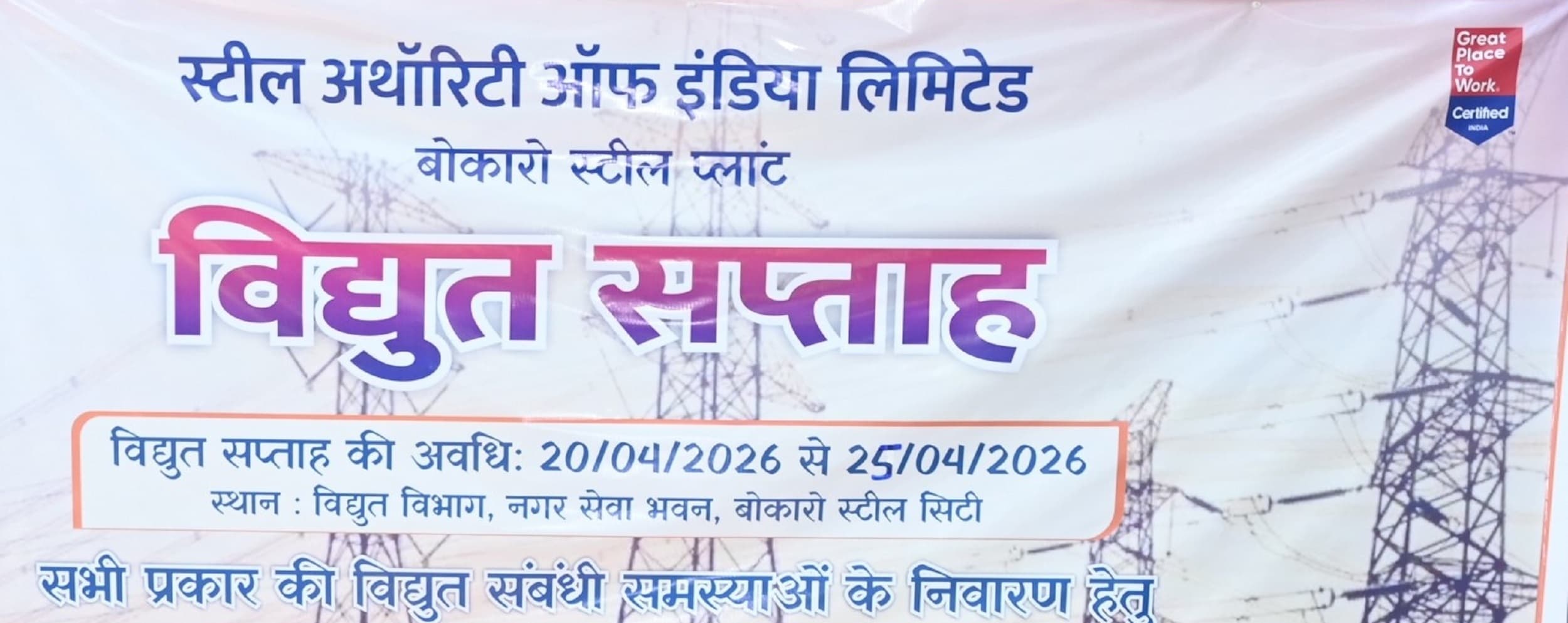Bokaro News : अगर बिजली की समस्या से त्रस्त हैं तो पहुंचे टीए-इलेक्ट्रिकल
