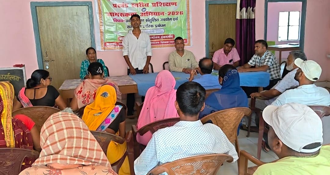 उर्वरक प्रबंधन को लेकर प्रखंड स्तरीय प्रशिक्षण का किया आयोजन