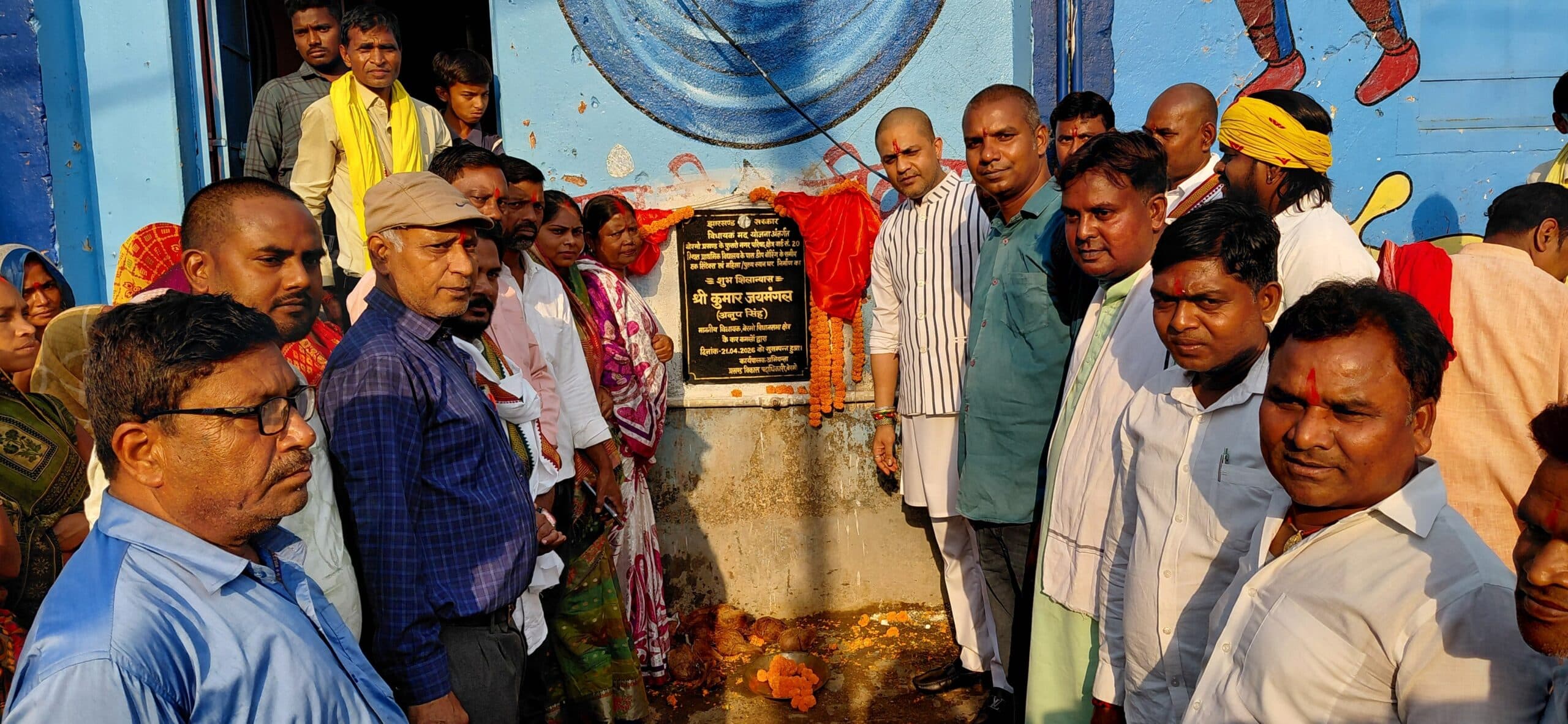 Bokaro news : बेरमो विधायक ने किया 1.32 करोड़ की कई योजनाओं का शिलान्यास