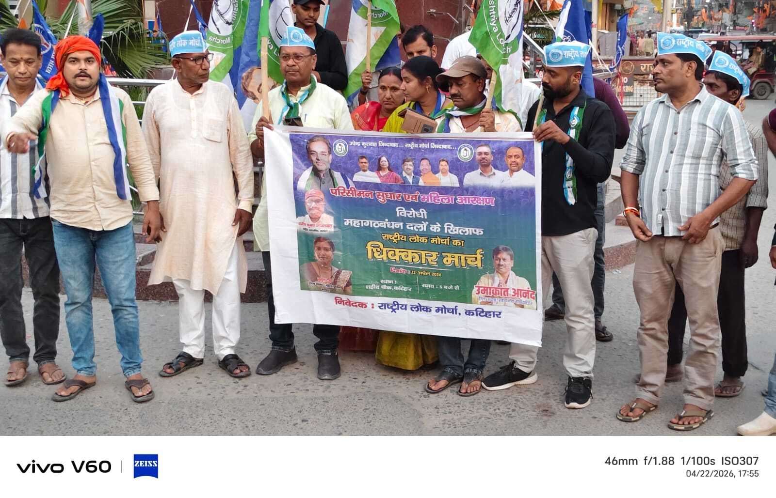 विपक्षी पार्टियों के खिलाफ राष्ट्रीय लोक मोर्चा ने निकाला धिक्कार मार्च