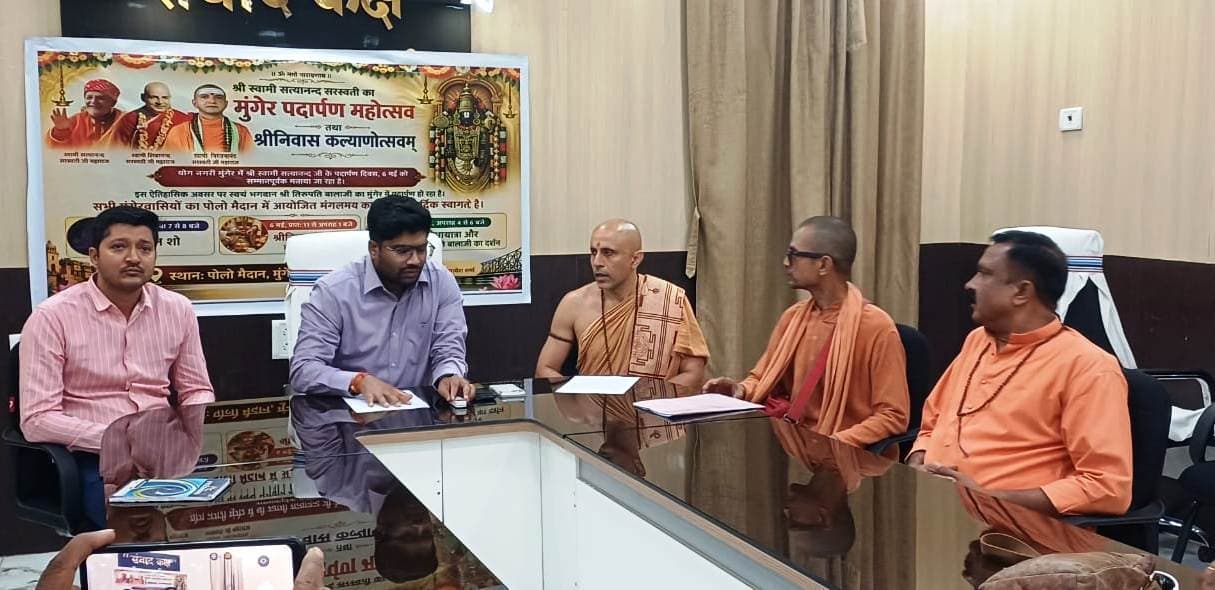 स्वामी सत्यानंद सरस्वती के पदार्पण महोत्सव पर मुंगेर आयेंगे भगवान श्री तिरुपति बालाजी का उत्सव प्रतिमा