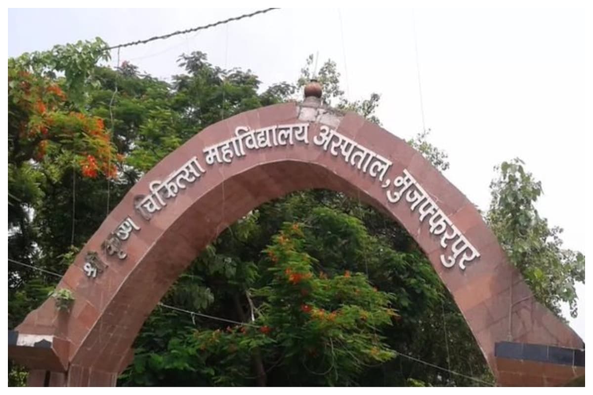 Muzaffarpur: एसकेएमसीएच में मारपीट के बाद सभी ट्रॉली मैन हटाए गए, सुरक्षा एजेंसी को फटकार