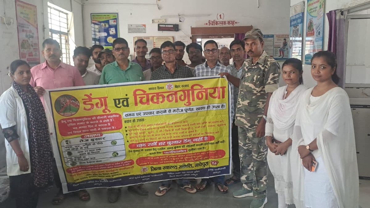 मधेपुरा में विश्व डेंगू दिवस पर सीएचसी कुमारखंड में चला जागरूकता अभियान, लोगों को दिये बचाव के टिप्स