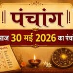 Aaj Ka Panchang 30 May 2026