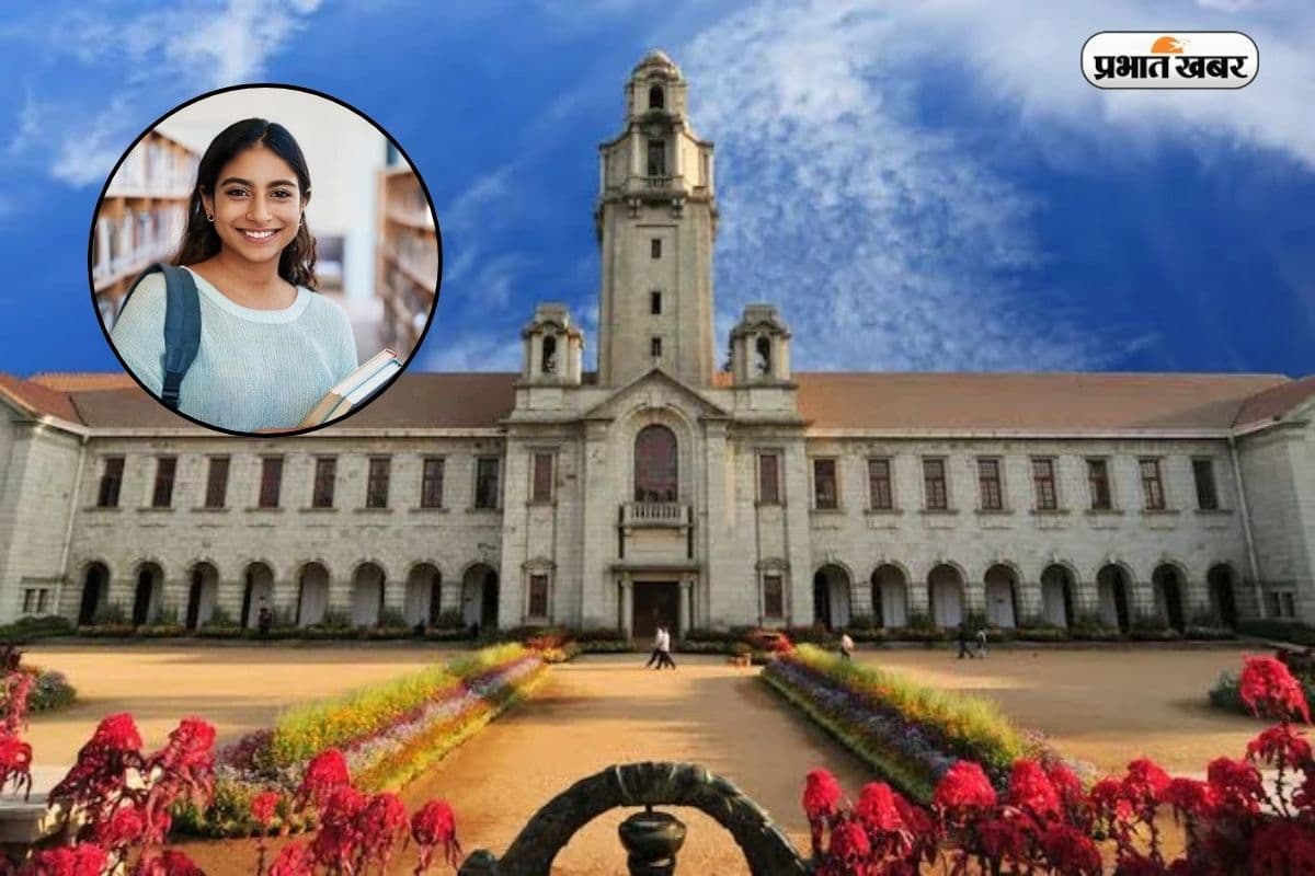 IISc बेंगलुरु ने शुरू किए 3 नए BTech कोर्स, जानिए कैसे मिलेगा एडमिशन