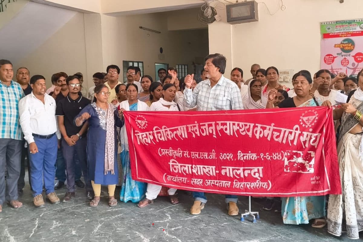 Nalanda News: नालंदा में स्वास्थ्य कर्मियों का जोरदार प्रदर्शन, लंबित मांगों को लेकर सरकार के खिलाफ खोला मोर्चा