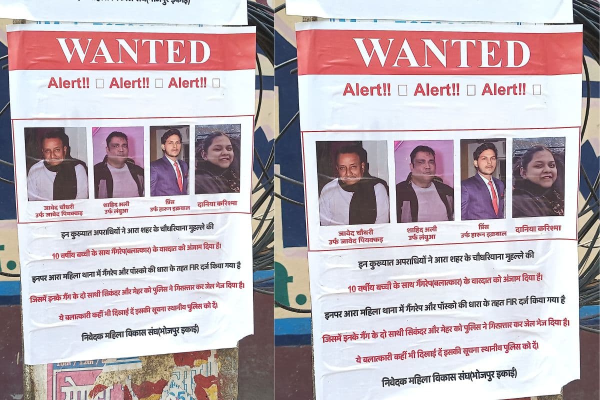 Arrah News : दुष्कर्म के आरोपियों का शहर में चिपकाया गया पोस्टर