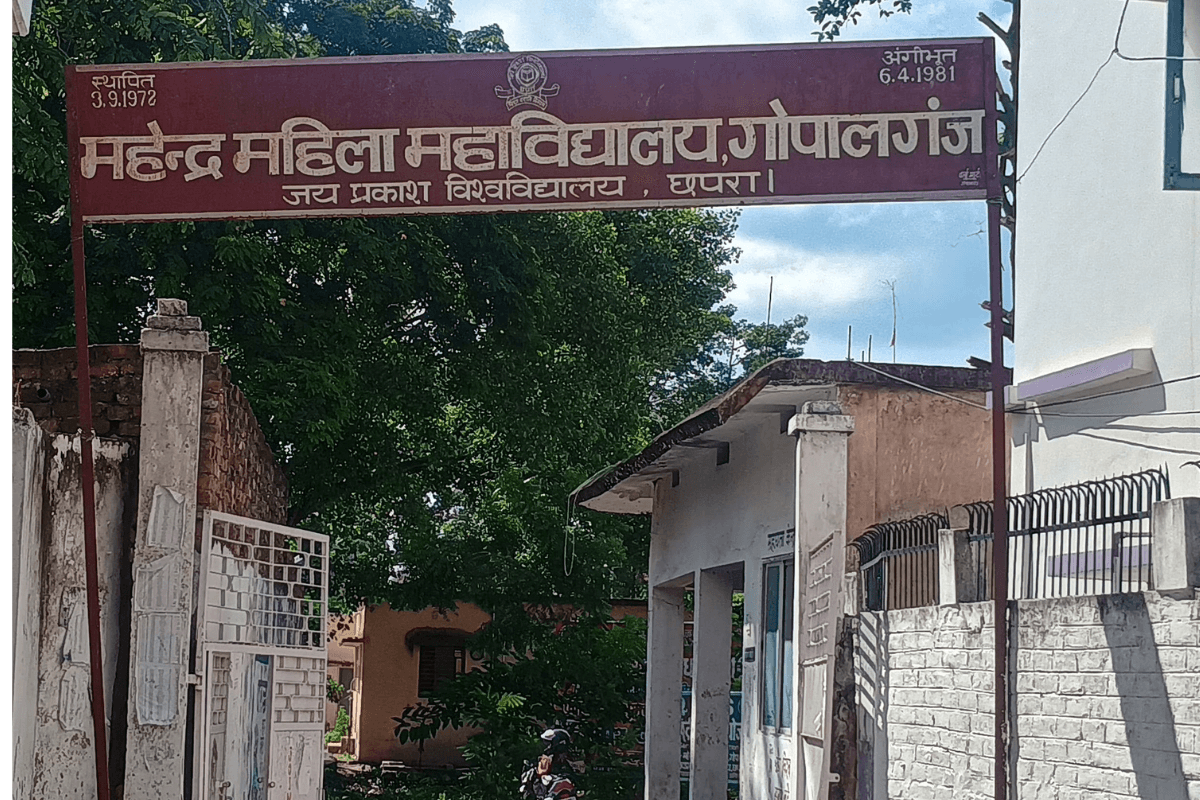 गोपालगंज के 15 डिग्री कॉलेजों में 9,952 सीटों पर होगा नामांकन, स्नातक के 21 विषयों में दाखिले का सुनहरा मौका