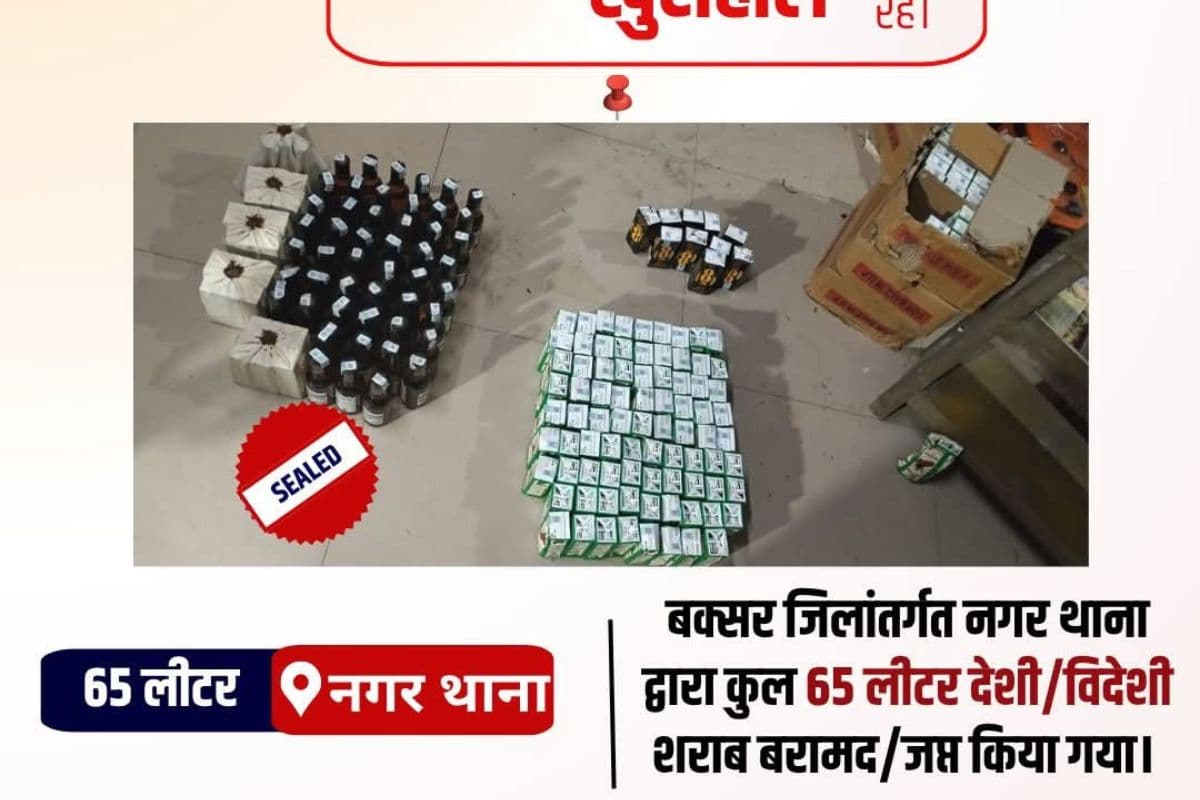 Buxar News : शराब माफियाओं पर पुलिस की नकेल, भारी मात्रा में शराब जब्त