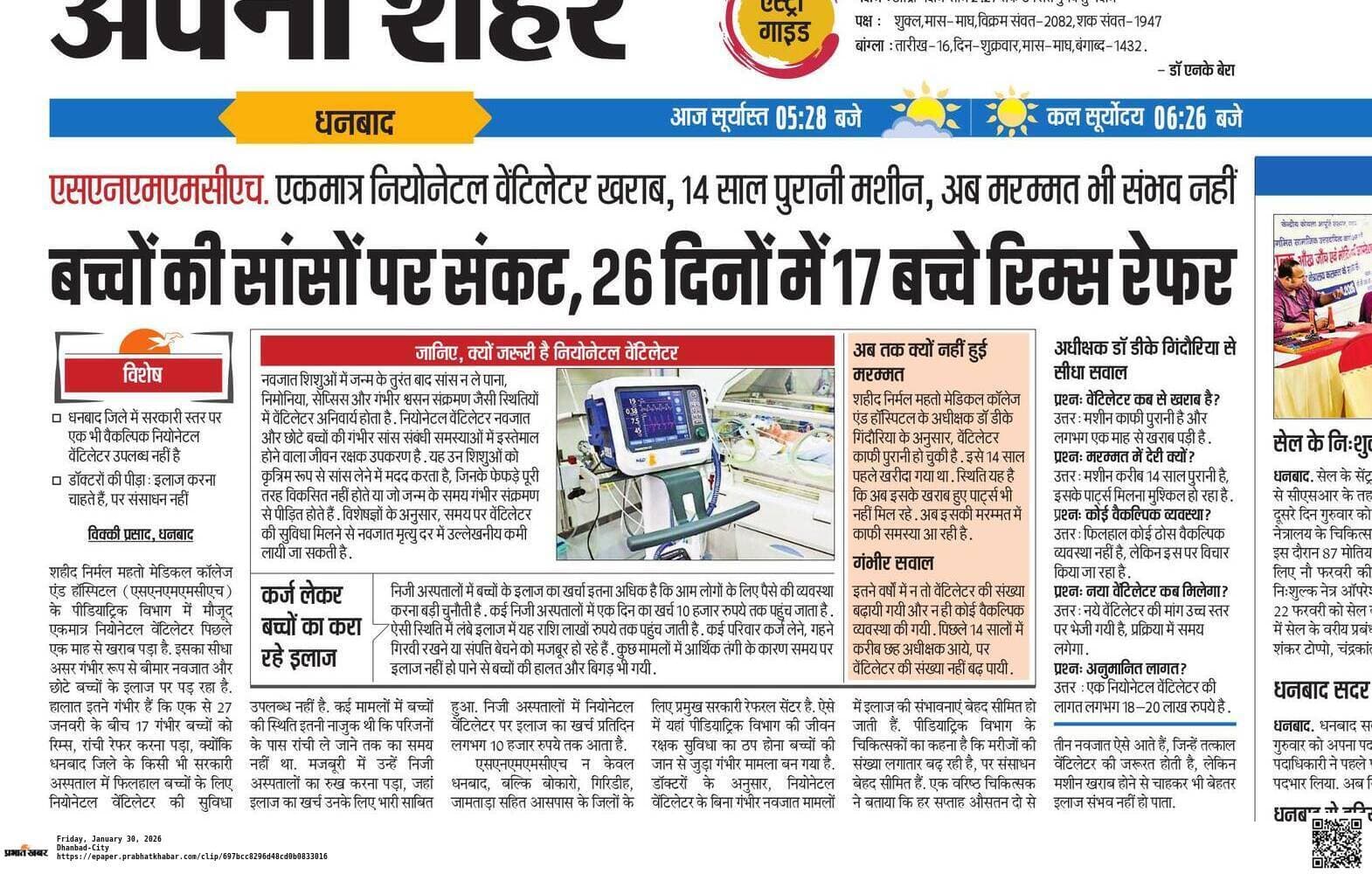Dhanbad News: एसएनएमएमसीएच को जल्द मिलेंगे चार नये बेबी वेंटिलेटर