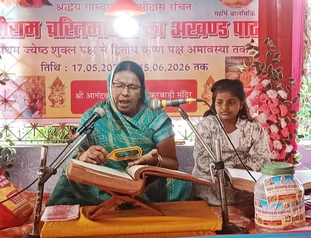 ठाकुरबाड़ी में श्रीरामचरित मानस पाठ शुरू