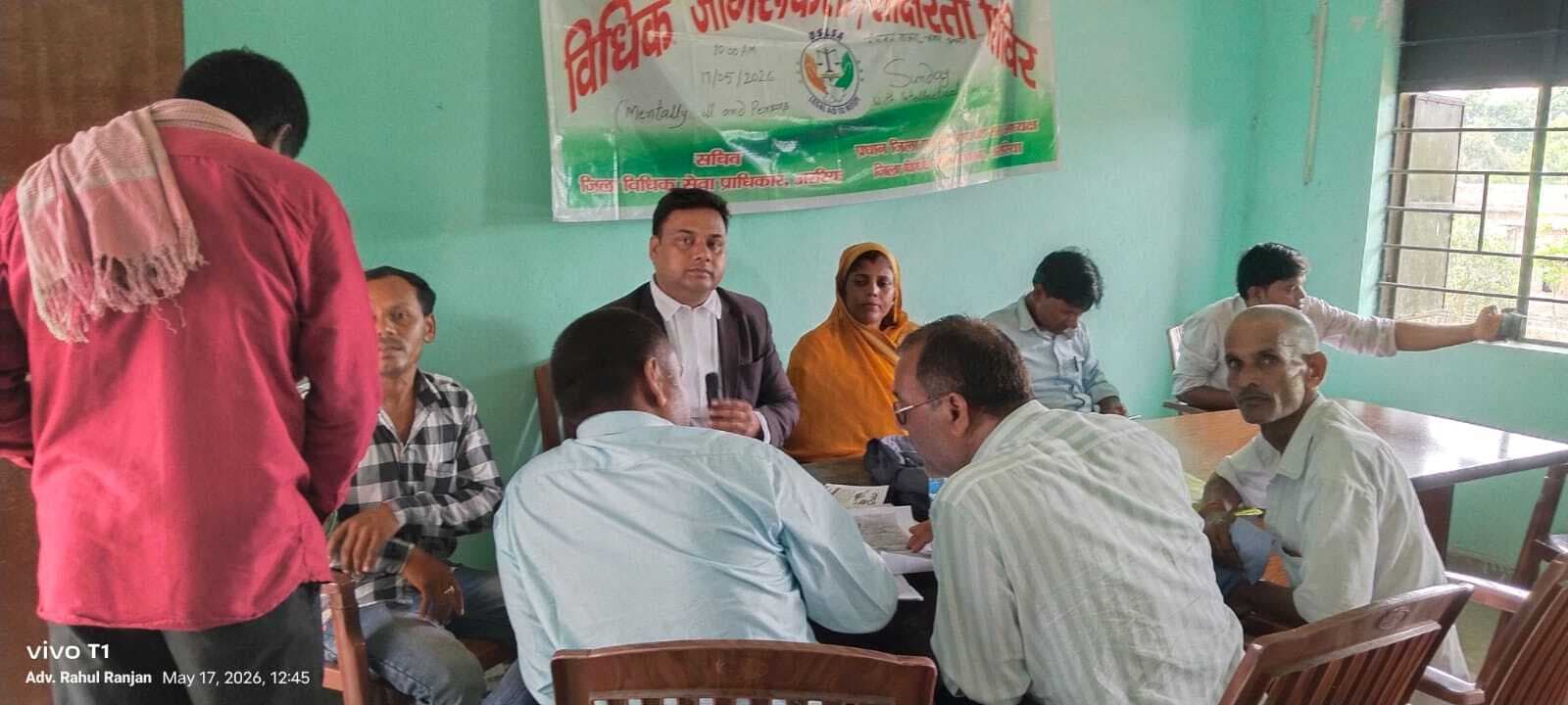 विधिक जागरूकता शिविर का आयोजन