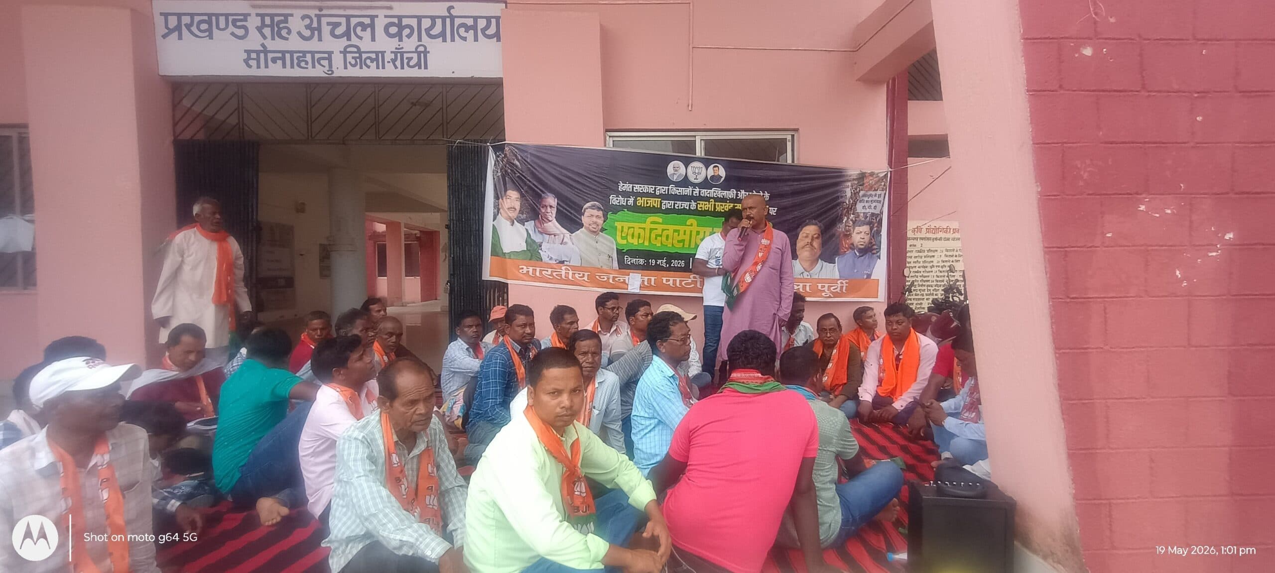 हेमंत सरकार के खिलाफ सोनाहातू भाजपा का धरना