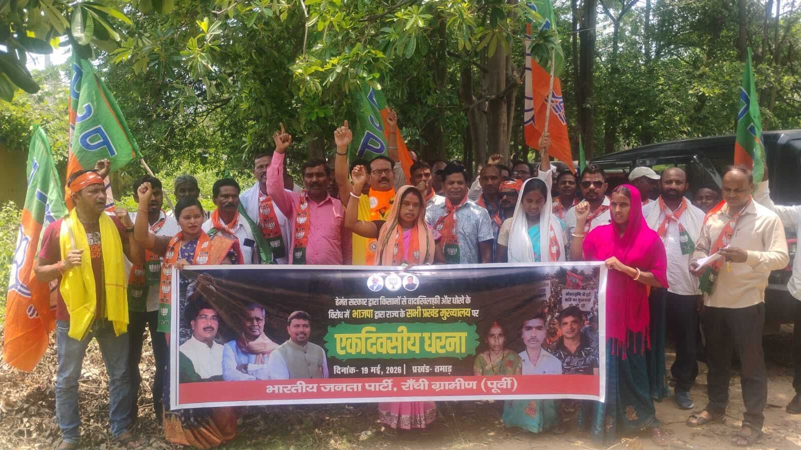 हेमंत सरकार के खिलाफ भाजपा का धरना प्रदर्शन