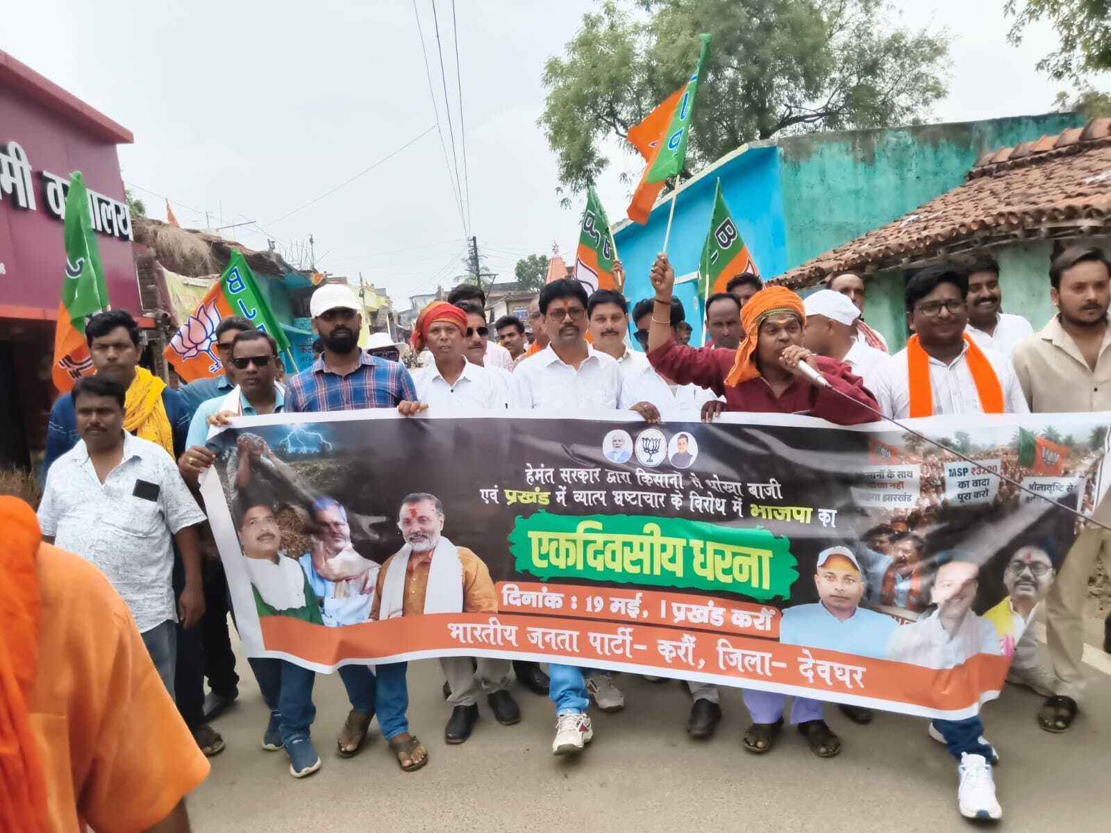 जन समस्याओं को लेकर भाजपाइयों ने किया प्रदर्शन