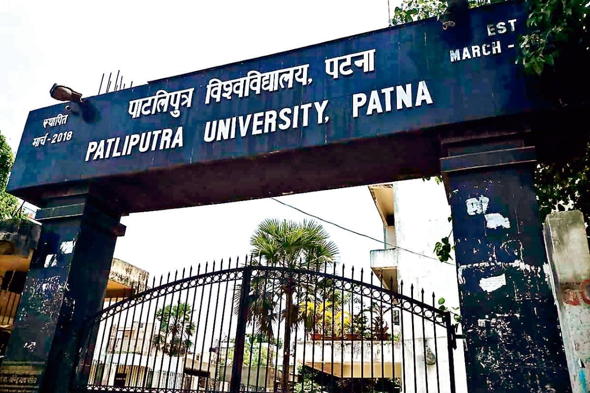 पाटलिपुत्र विश्वविद्यालय के नए कैंपस को मिली बड़ी सौगात, बिहार सरकार ने जारी किए 40 करोड़ रुपये