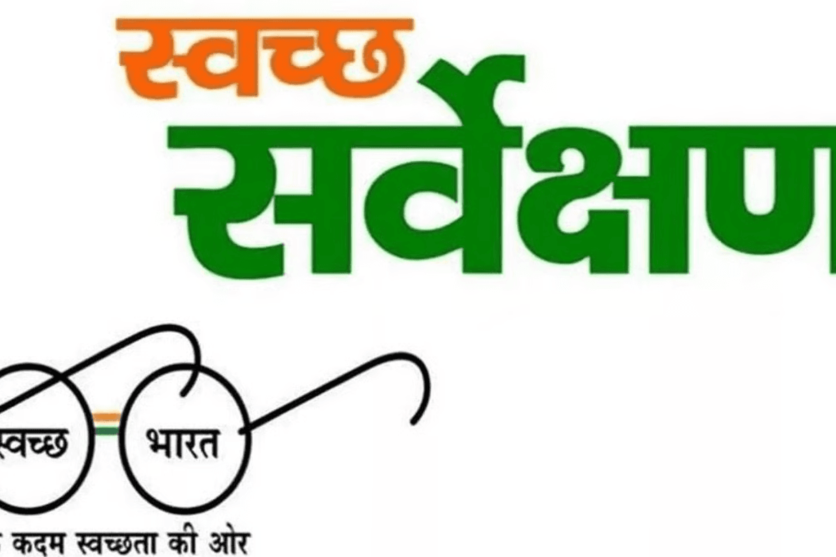 स्वच्छता सर्वेक्षण 2025-26: पटना ने 4.49 लाख फीडबैक के साथ हासिल किया दूसरा स्थान