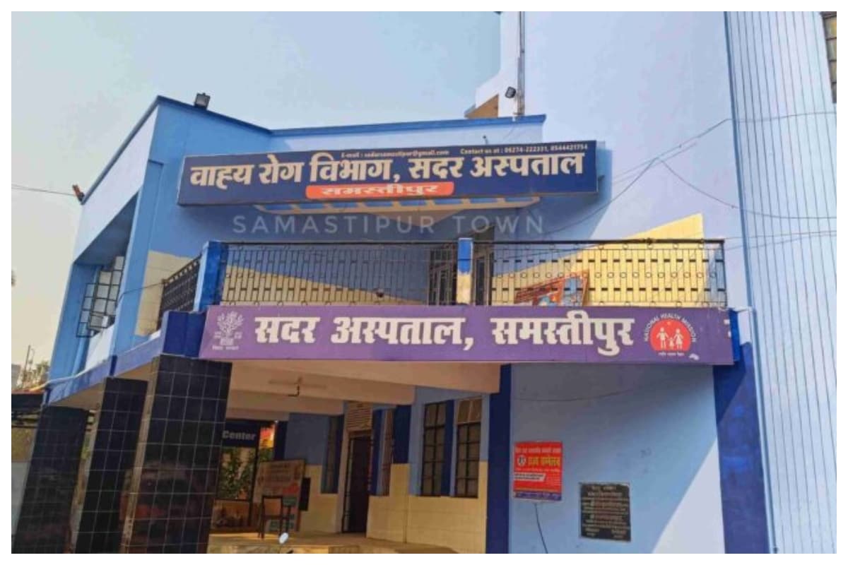Samastipur Sadar Hospital: मंगलवार, 19 मई को ओपीडी में तैनात रहेंगे ये डॉक्टर, देखें पूरा शेड्यूल