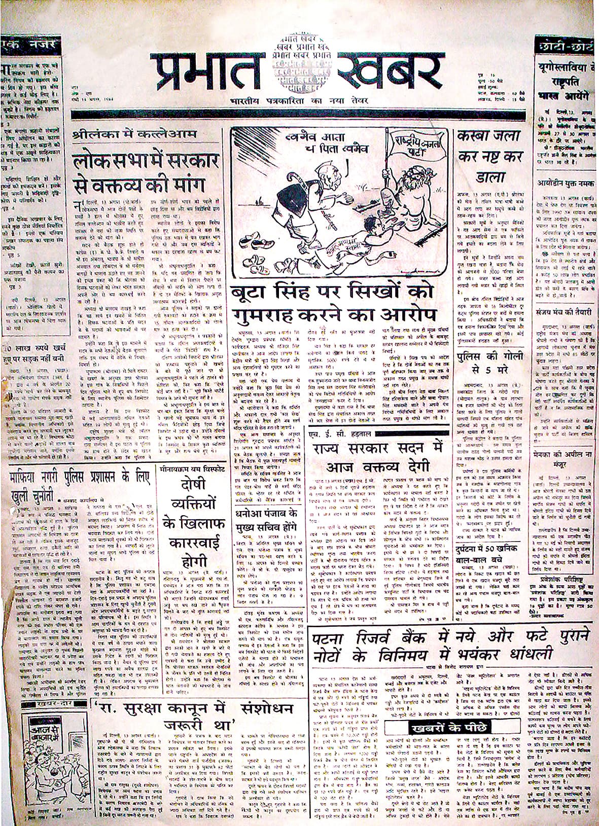प्रभात खबर 40 वर्ष : निडरता से की जनसरोकार की पत्रकारिता