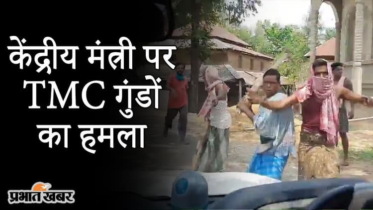 पश्चिम बंगाल में केंद्रीय राज्यमंत्री वी मुरलीधरन पर TMC गुंडों का हमला, सोशल मीडिया पर VIDEO वायरल