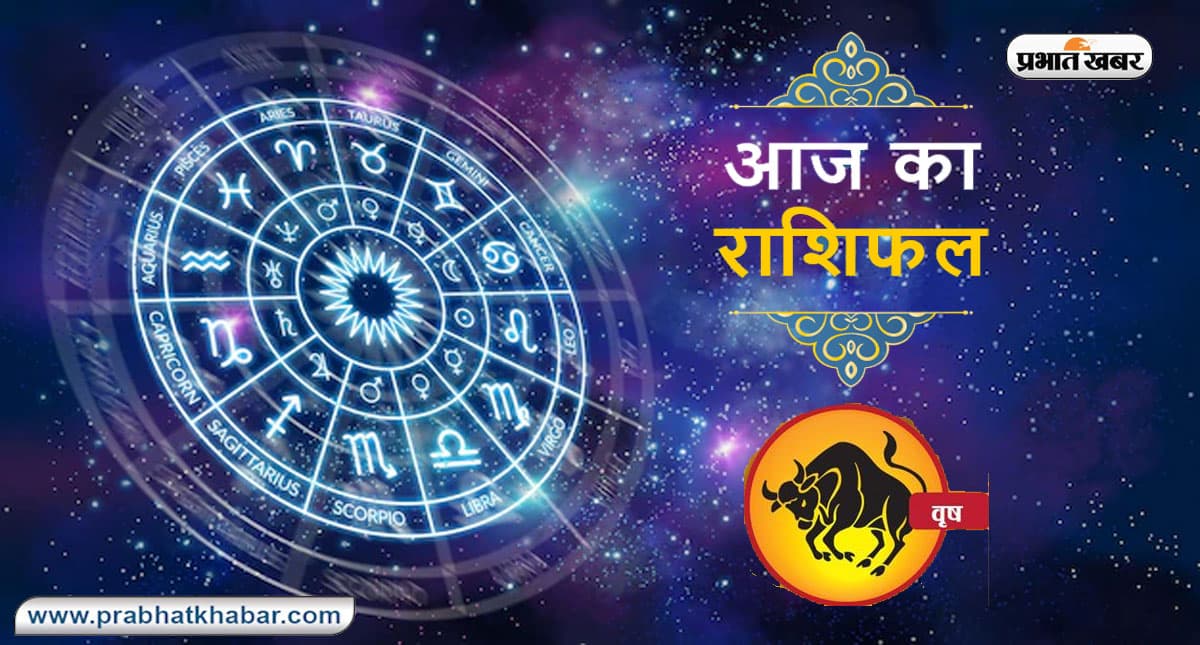 Taurus Horoscope Today: आज का वृषभ राशिफल 27 अगस्त, जानिए कैसा बीतेगा आपका पूरा दिन
