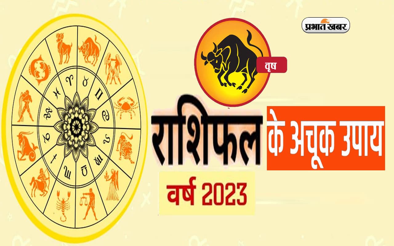 Vrishabh Rashifal 2023 Upay and Remdies: वृषभ राशि वालों के लिए कैसा रहेगा नया साल? जरूर करें ये उपाय