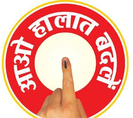 जाति, धर्म, क्षेत्रवाद से दूर रह बनायें स्थायी सरकार