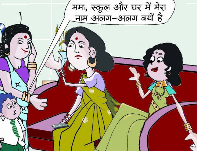 नाम का भी बच्चे पर पड़ता है गहरा असर