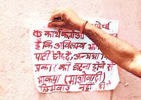 नक्सलियों ने बाबूलाल के खिलाफ पोस्टर साटे