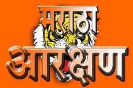 नौकरी में मराठियों को 16% औऱ मुसलमानों को 5% आरक्षण