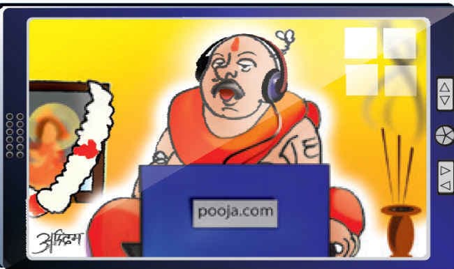 अब पंडितजी भी मिल रहे ऑनलाइन