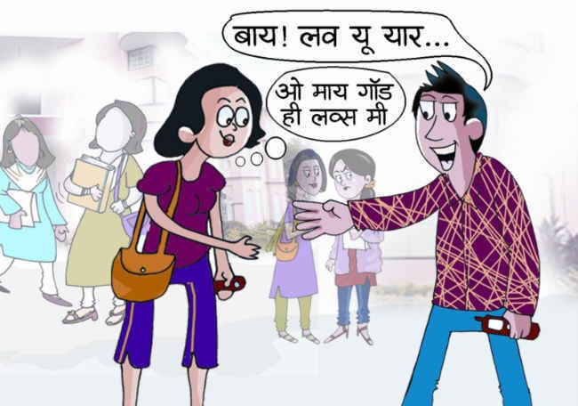 दोस्ती और प्यार के बीच फर्क को समझिए