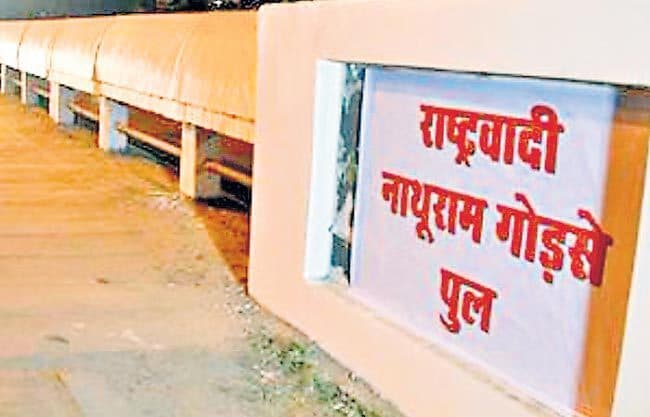 विशेष आलेख : अलवर, मेरठ और गोधरा के ‘गोडसे’