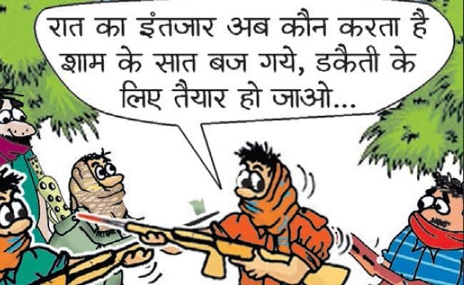 आधी रात का इंतजार नहीं करते डकैत, अब शाम में बोलते हैं धावा