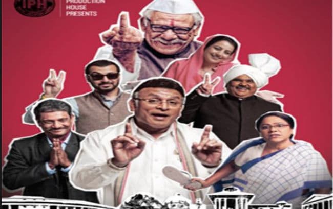 फिल्म रिव्यू : कहानी में नयापन नहीं दे पाई ''जय हो डेमोक्रेसी''