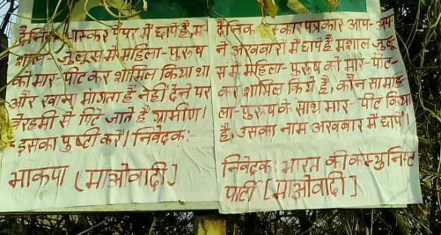 नक्सलियों ने गिरिडीह के गांवो में पोस्टर चिपकाया ,ग्रामीणो में खौफ