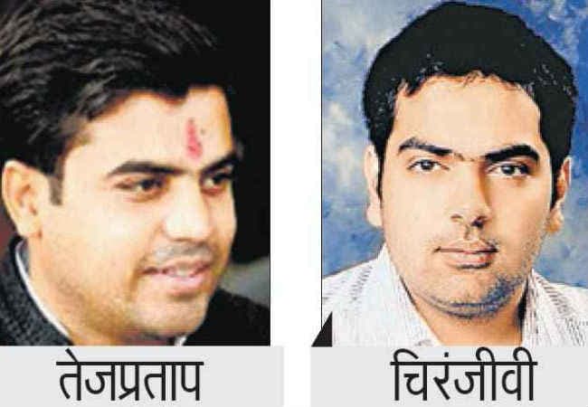 बिहार चुनाव : आमने-सामने होंगे लालू के दामाद चिरंजीवी व तेजप्रताप