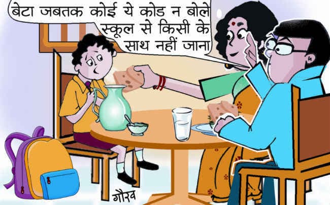बच्चों की सुरक्षा के लिए आप उठाएं कदम