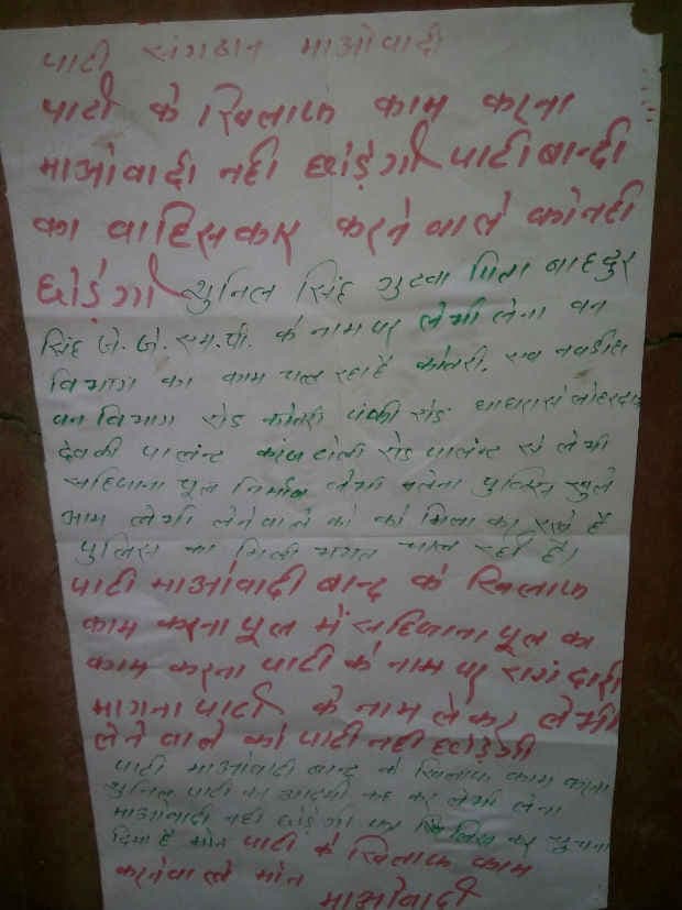 माओवादी बंद : गुमला के घाघरा में माओवादियों ने पोस्टर चिपका कर दी धकमी