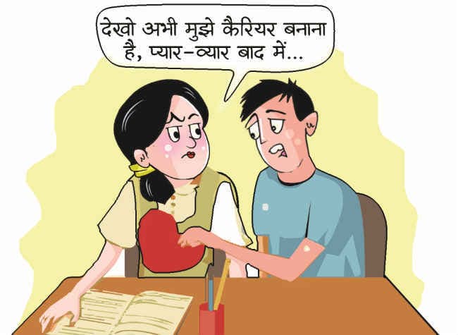 माता-पिता की तकलीफ को समझिए प्यार नहीं, पढ़ाई पर फोकस करिए
