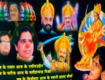 मायावती को लेकर जारी हुआ विवादित पोस्टर, दयाशंकर की पत्नी को बनाया दुर्गा