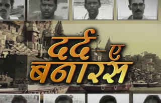 ‘दर्द-ए-बनारस'' : मोदीजी सिर्फ फोटो खिंचवाने के लिए यहां आते हैं