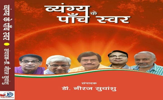''व्यंग्य के पांच स्वर'' : एक पठनीय संकलन