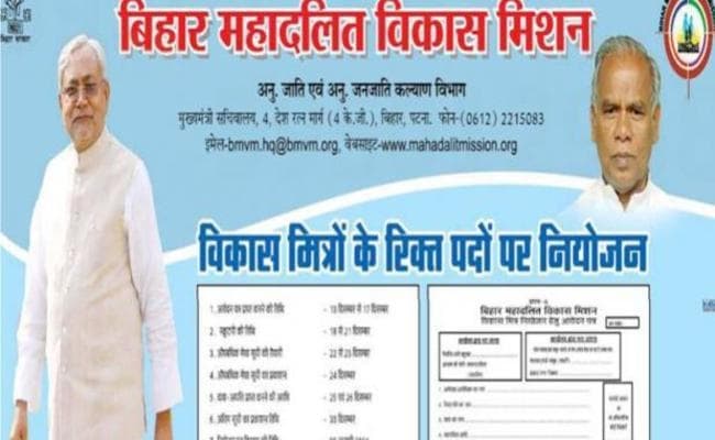बिहार महादलित विकास मिशन में बड़े घोटाले से जुड़ी 15 बड़ी बातें, जानकर हो जायेंगे हैरान